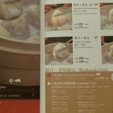 小籠包メニューページ
