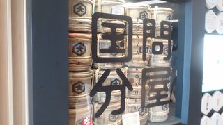 国分３００周年