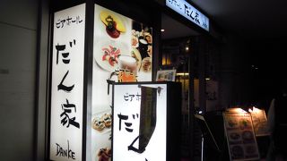 だんけしぇーーん＠オペラシティ