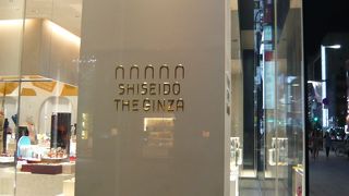 資生堂の美のスポット