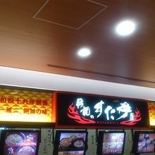 レストランがいろいろとあります。