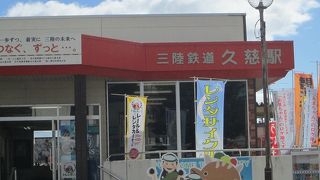 ＪＲと三陸鉄道の駅舎が仲良く並んでいます。