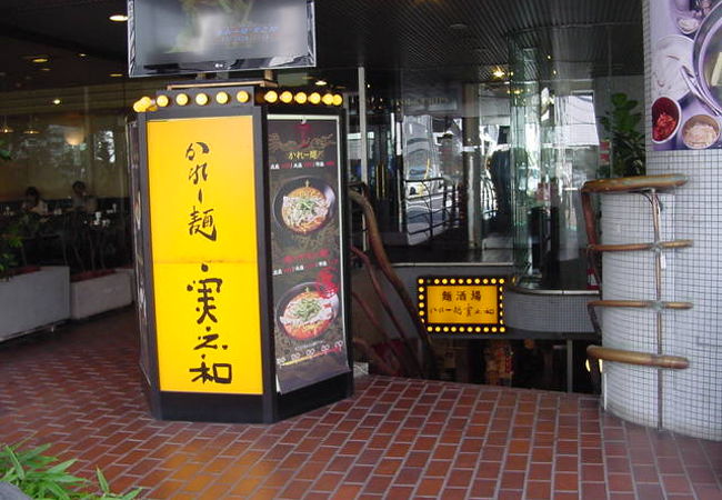 かれー麺 実之和 (市ヶ谷店)