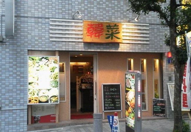 韓国家庭料理 韓菜 クチコミ アクセス 営業時間 錦糸町 フォートラベル