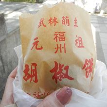 １個ずつ入れてくれます。４５元♪