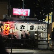 屋台　呑龍　4代目とやさしいお母さんのお店　