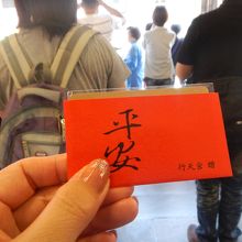 平安を保てるそうです。有難いですね。