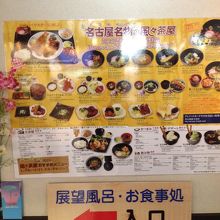 中のレストランメニュー