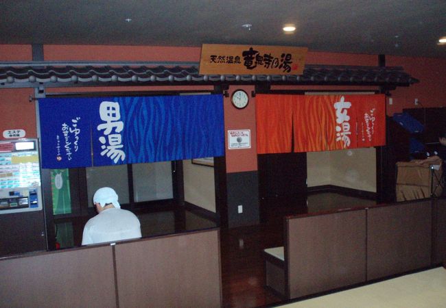 竜泉寺の湯 (横濱鶴ヶ峰店)