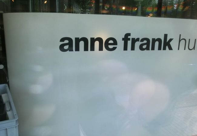 「アンネ・フランクの家」サインボード。