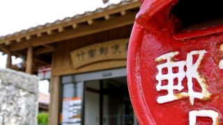 竹富島唯一の金融機関