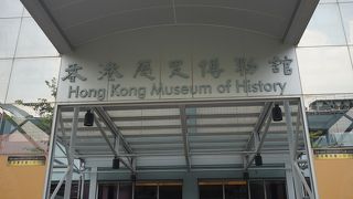 香港の歴史が学べます