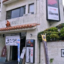 以前は『焼肉屋金城』と言う店名だった