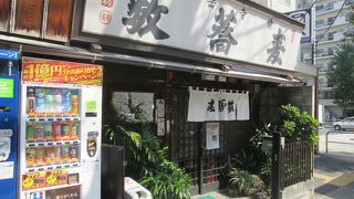 泉岳寺前 藪蕎麦