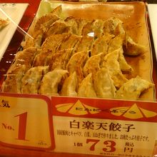 一番人気の餃子です。