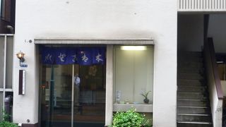 日本橋の裏通りにある和菓子店。