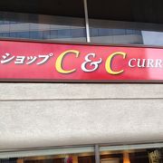 C&C（カレー）＠有楽町