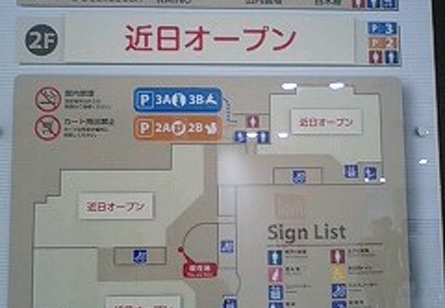 フレスポ しんかな クチコミ アクセス 営業時間 堺 フォートラベル フレスポ しんかな クチコミ アクセス 営業時間 堺 フォートラベル