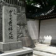 「大阪 ガラス発祥の地」と刻まれた石碑
