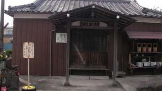 行徳・浦安三十三ヶ所観音札所の第二番