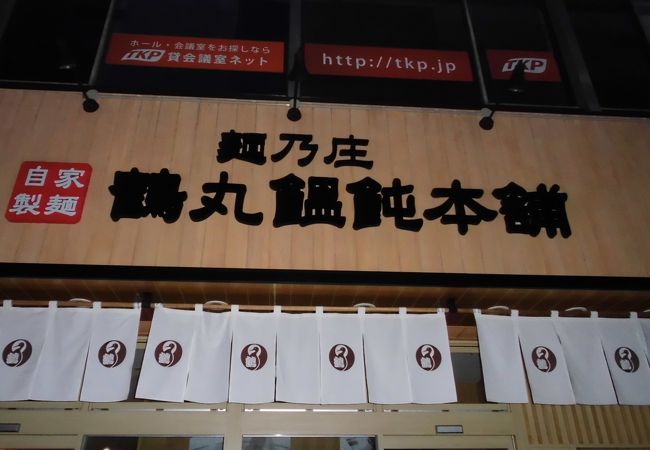 小ぎれいなセルフうどん