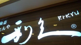 並んでも食べたい！