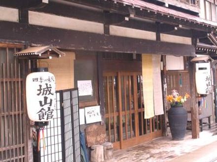 城山館 しろやまかん の宿泊予約なら フォートラベル の格安料金比較 白川郷