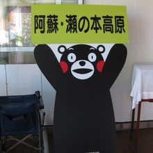 クマモンがお出迎え♪