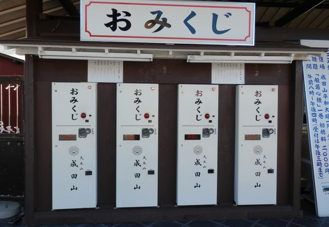 成田山新勝寺 クチコミ アクセス 営業時間 成田 フォートラベル