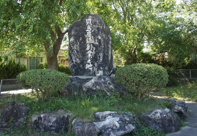 貝島炭鉱発祥の地碑 クチコミ・アクセス・営業時間｜飯塚・中間
