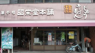 昭栄堂本舗