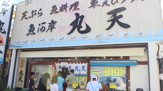 魚河岸 丸天 魚河岸店