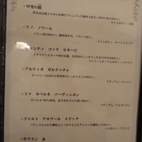 赤ワインメニュー　一番下の生ワインが美味しかったです。