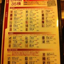 日本酒３５種類