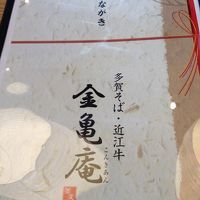 近江牛レストラン