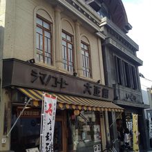 シマノコーヒー 大正館 と 和菓子いせや