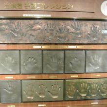 有名人の手形がある