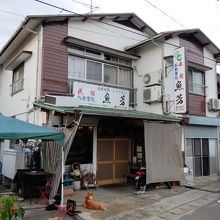 民宿 お食事処 魚芳