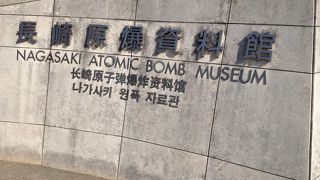 長崎で必見の資料館