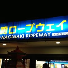 淵神社境内に乗り場があります
