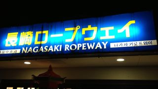 稲佐山へは是非ロープウェイで
