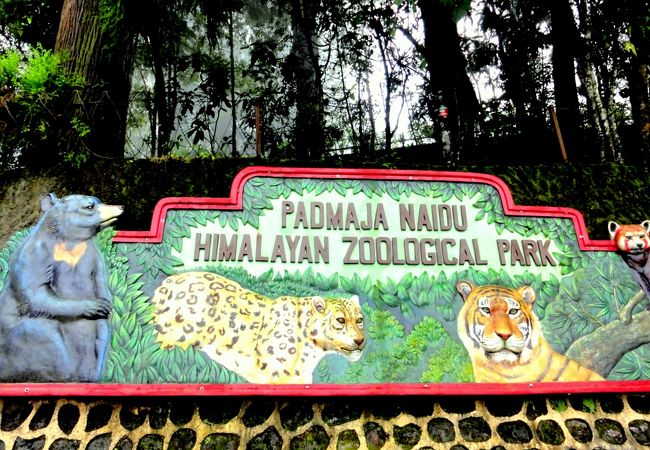 ダージリン動物園