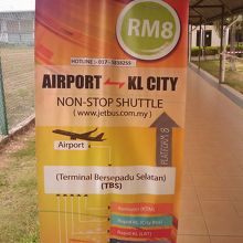 片道８リンギットです