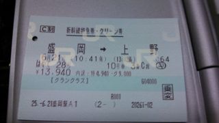 グランクラス？