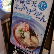 なかなか魅力的なうどんメニューです。