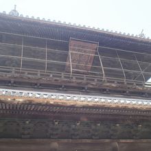 「扶桑最初禅窟」の勅額。宸筆だそうです。