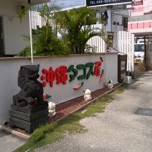 沖縄タコス屋 おきなわ本店