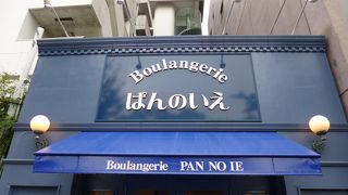 Boulangerie ぱんのいえ