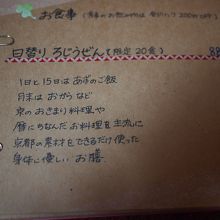 ろじうぜんは限定20食