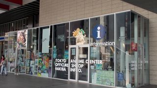 アニメの情報発信基地